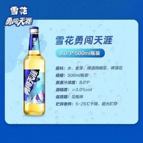 【迅旺】雪花啤酒10度勇闯天涯580ml*12瓶（平台不兑奖）