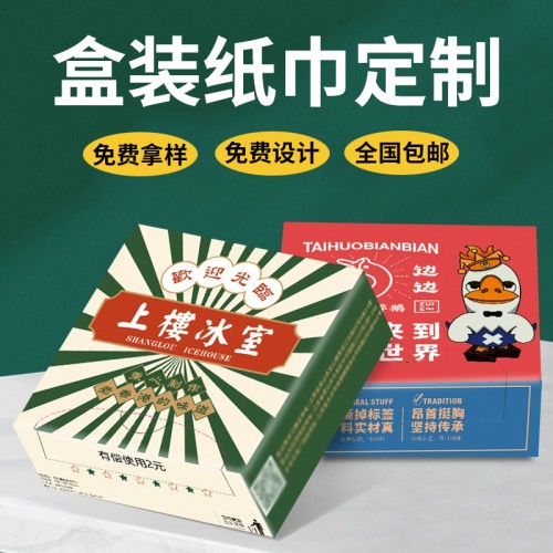 盒装105*105*40MM 3层纸巾定制 原木浆纸