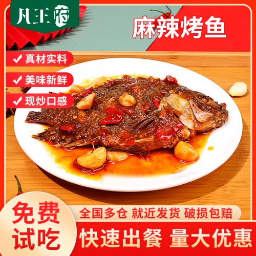 【凡王府】麻辣烤鱼250g