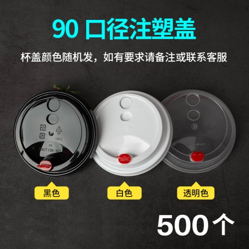 90口径一次性奶茶杯500/700ML注塑杯+杯盖
