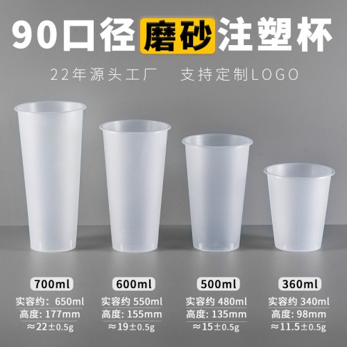 90口径一次性奶茶杯500/700ML注塑杯+杯盖