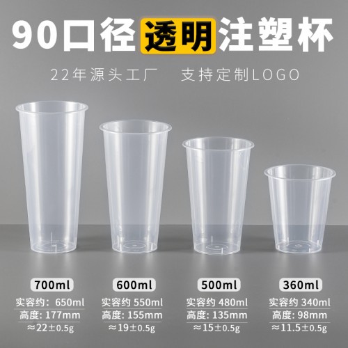 90口径一次性奶茶杯500/700ML注塑杯+杯盖