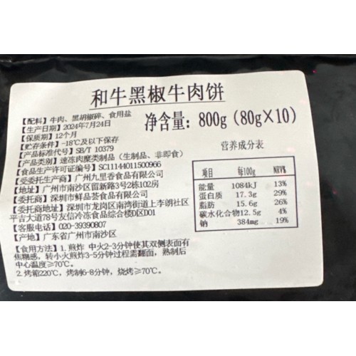 【鑫旺】黑椒牛肉饼800g