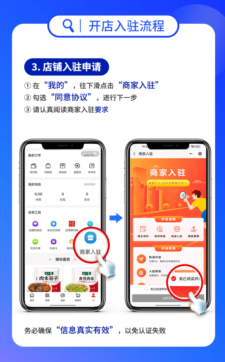 4手机端商家入驻流程H5.jpg