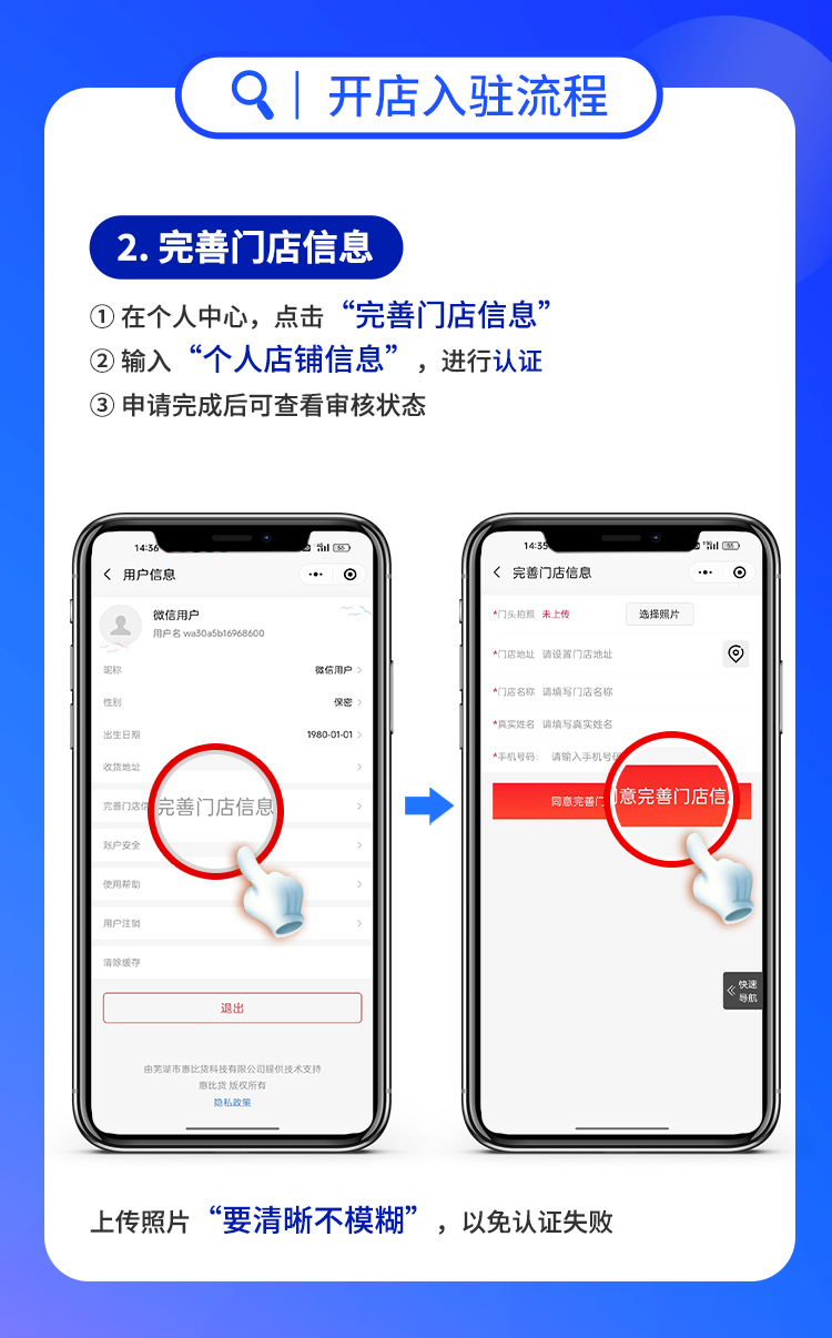 3手机端商家入驻流程H5.jpg